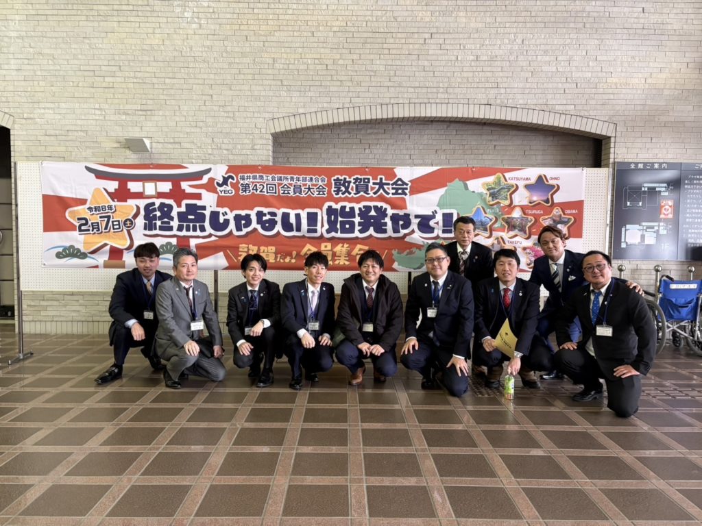 2026.2.7　県連臨時代議員総会及び県商工会議所青年部連合会 第42回会員大会 敦賀大会「終点じゃない！始発やで！〜敦賀だよ！全員集合！！〜」へ参加