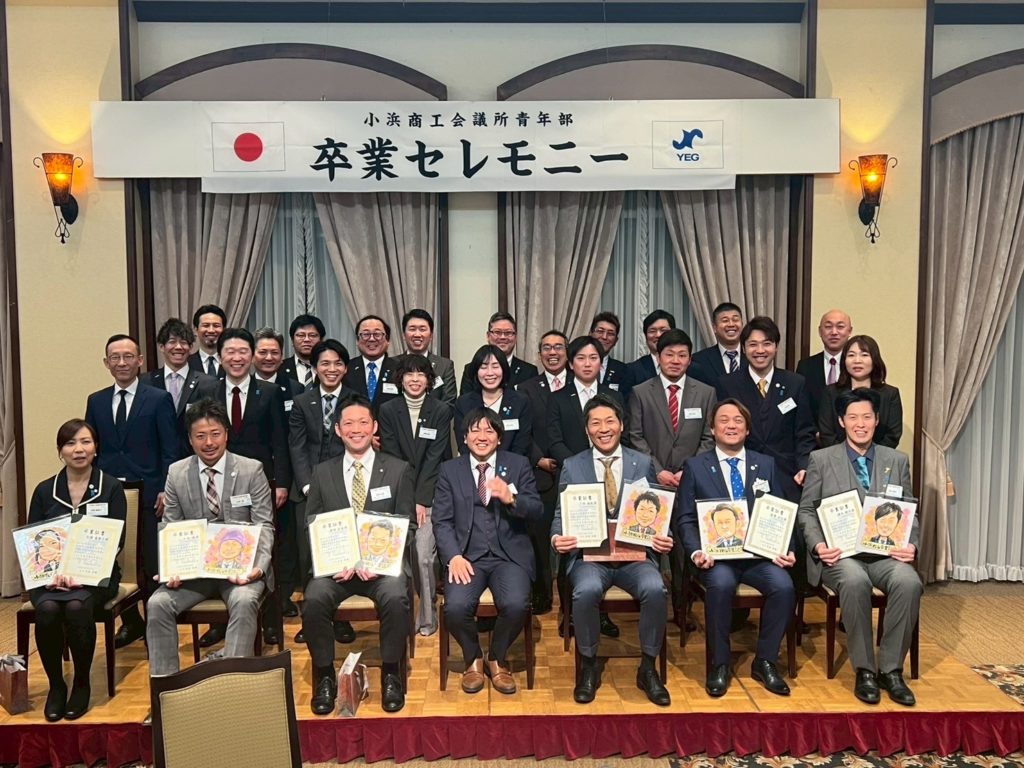 2026.3.13 3月例会「令和７年度 小浜YEG 卒業セレモニー」を開催